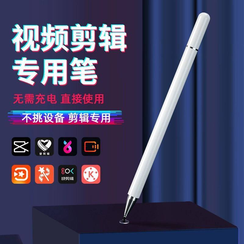 平板ipad绘画细头触屏电容笔通用vivo华为苹果小米OPPO手机手写笔