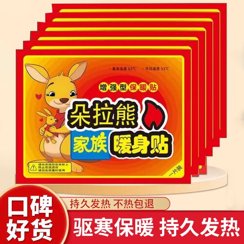 冬季【暖宝宝贴】30片装长效发热