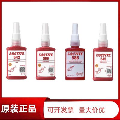 乐泰542545管螺纹密封胶