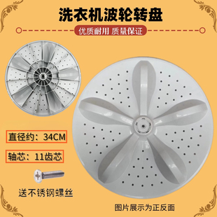 底盘 RB80D2325G洗衣机波轮转盘 34CM C6305G 适用海信容声XQB80