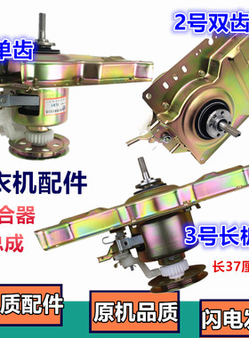 适用荣事达美的洗衣机减速离合器总成410410T 978 XQB45-831G包邮