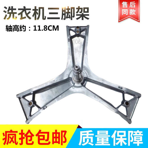 适用西门子洗衣机三脚架