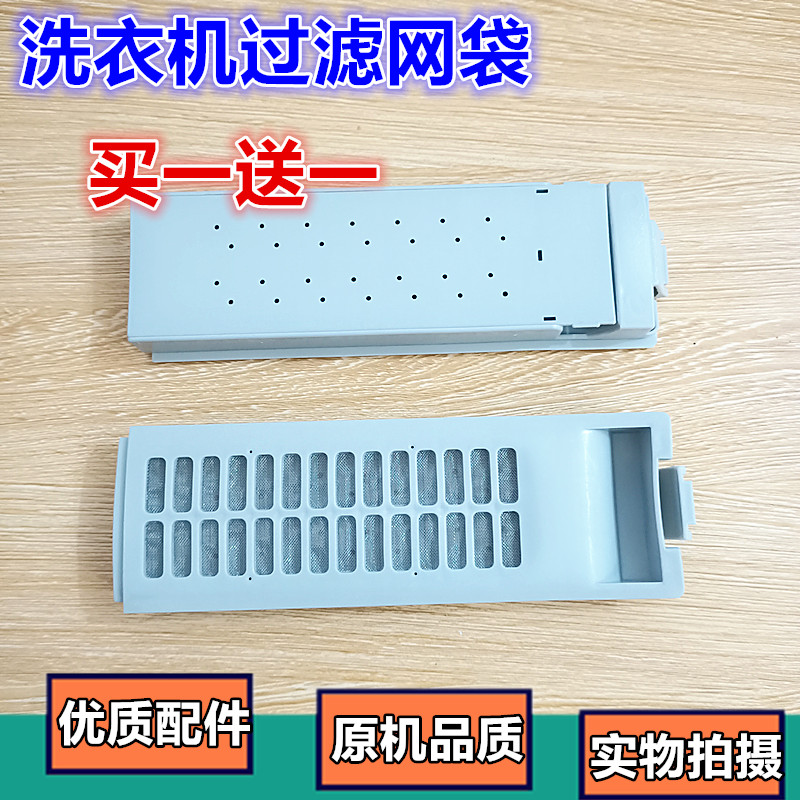 适用美的洗衣机过滤网盒MB5501 MB70-V1010H内置垃圾网盒 过滤盒