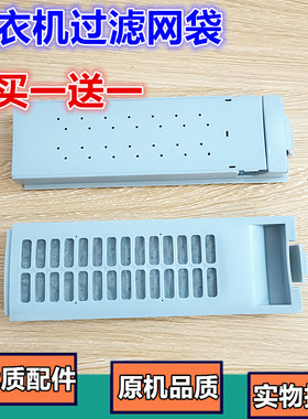 适用美的洗衣机过滤网盒MB5501 MB70-V1010H内置垃圾网盒 过滤盒