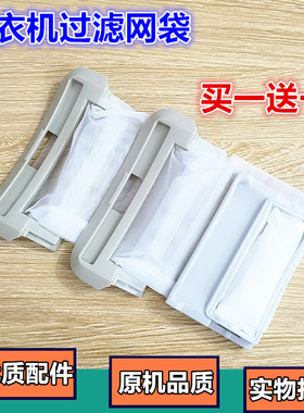 适用小天鹅洗衣机过滤网袋XQB50-885FC XQB50-885FC1内网垃圾网袋