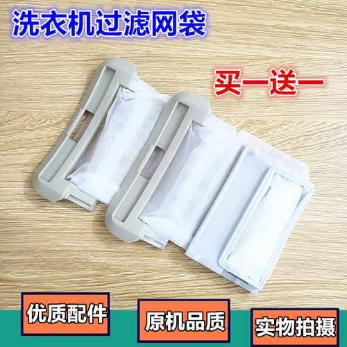 适用小天鹅洗衣机过滤网袋XQB50-885FC XQB50-885FC1内网垃圾网袋