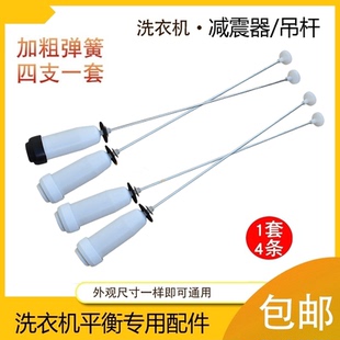 三洋洗衣机吊杆DB8057ES,DB80577ES,XQB75-M1155N DB7537XS吊环