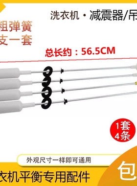 海尔洗衣机平衡吊杆B90688M21V拉杆B8536Z61吊簧B85688Z21减震器