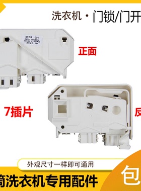 小天鹅滚筒洗衣机门锁SFDS001门开关XQG60-1226CS 1026ES 1036ES