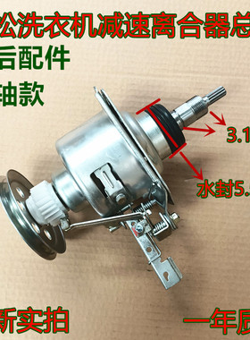 金松洗衣机离合器XQB50-C8250 XQB60-S6000 XQB60-T8160减速器