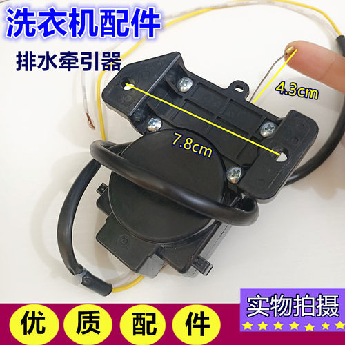 金帅XQB75-378B/378A/378全自动洗衣机排水电机牵引器排水阀马达