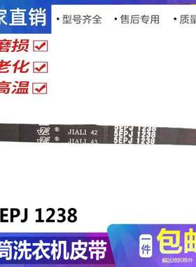 适用海信滚筒洗衣机XQG60-A1080 XQG70-A1088S电机皮带5EPJ1238
