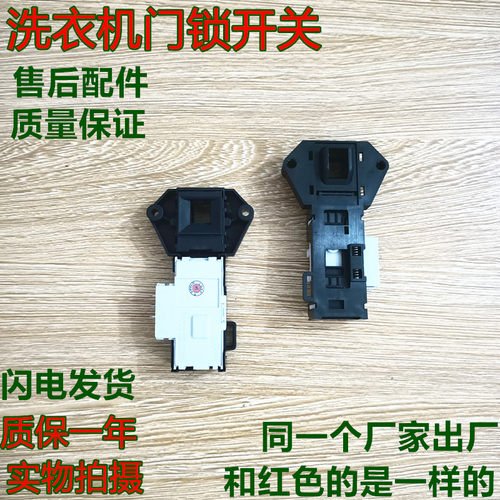 海尔滚筒洗衣机配件XQG52-Q718/Q818/Q856/Q918微延时开关门锁T85