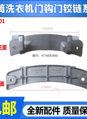 适用LG滚筒洗衣机WD-A12115D/ N800105/12088D/4774EN2001门铰链