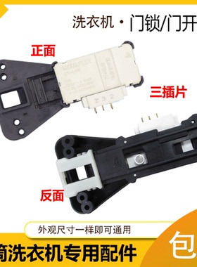 美的滚筒洗衣机门锁配件开关ZV-446 L10 MG80-1232E(S)TG60-Q1060