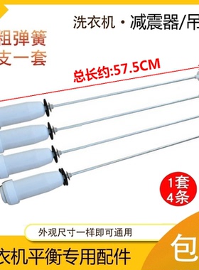 三洋WT8455MOS WT8655YMOS WT8755BIMOS洗衣机吊杆减震器平衡拉杆