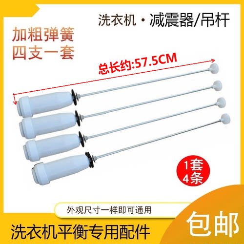 适用三洋洗衣机吊杆配件