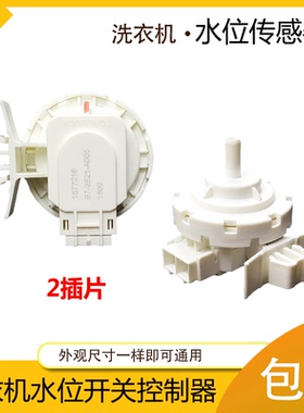 适用 海信容声洗衣机水位传感器1577216 050401J04889 WW10612793