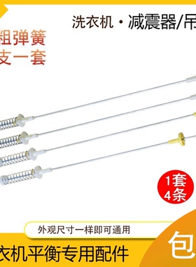 适用海信XQB70-V3705P/C3206/C3008R 60-Q6501洗衣机平衡减震吊杆