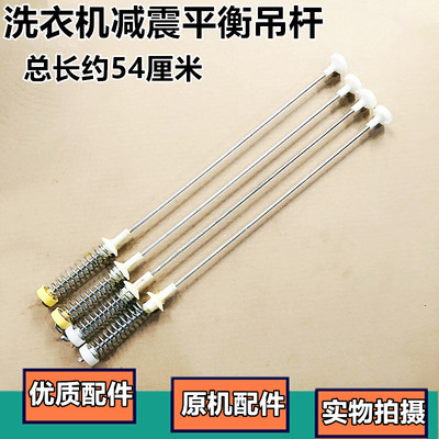 适用惠而浦B550 B6568G(XQB65-B6568G)Q708M 洗衣机吊杆弹簧54CM