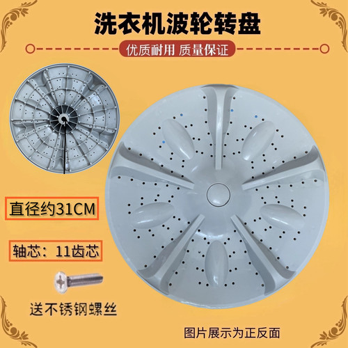 适用志高XQB90-3801 XQB90-5801 XQB85-5801洗衣机波轮转盘底盘31