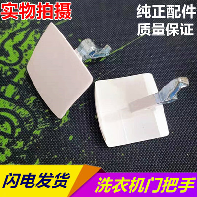 WD9100/WD9110/WD1000 适用西门子滚筒洗衣机门把手门扳手 门拉手