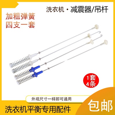适用小天鹅洗衣机吊杆配件