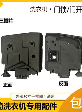 适用格兰仕滚筒洗衣机门锁