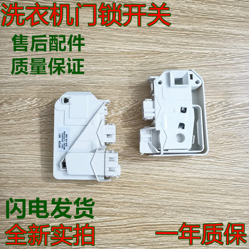 适用三星滚筒洗衣机WD-B1265D/R WD-B1055S/B1255S电子门锁 开关