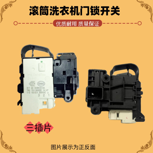 适用美的MG100-1431WDXG洗衣机原装门锁开关0024000128A配件
