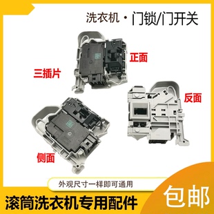 适用海尔洗衣机XQG100 B14836U1GM门锁HBD1466LSU1开关B12826U1