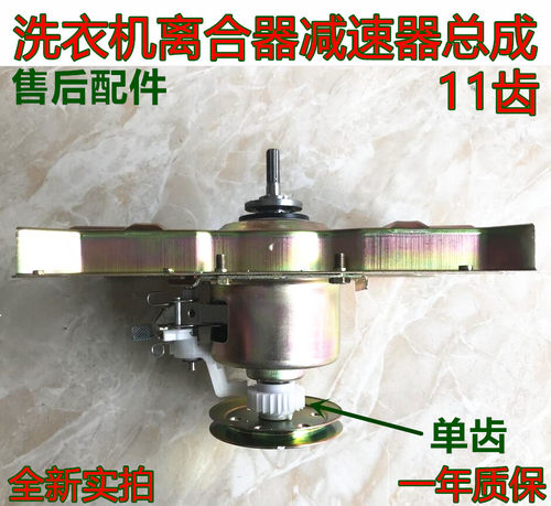 荣事达洗衣机离合器XQB40-966G XQB4166G XQB42-956G 42-956总成