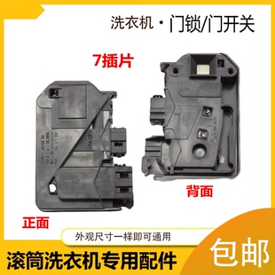 适用于美的小天鹅滚筒洗衣机XQG55-1006E-1016ESL门锁门开关全新