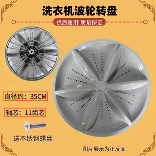 XQB100 波轮盘 6B36 5B36 转盘35.5CM XQB120 适用志高洗衣机波轮
