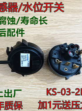 适用滚筒洗衣机 XQG60-601S 601AS BS 642DS 水位传感器