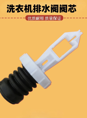 适用三洋洗衣机XQB50-M806Z M805Z S550Z M830 M(S)808水堵排水阀