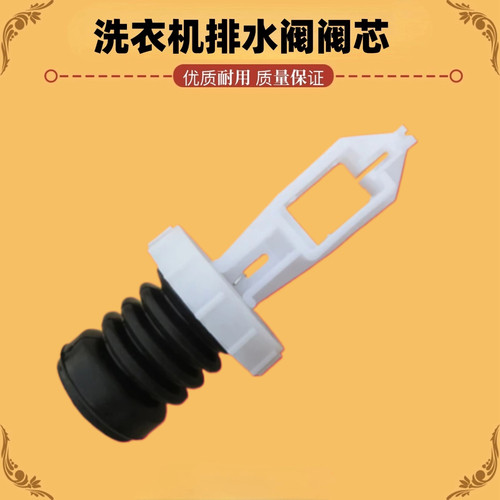 适用美的洗衣机MB7060-1000H阀芯3062G75-1020H排水阀水封水堵头