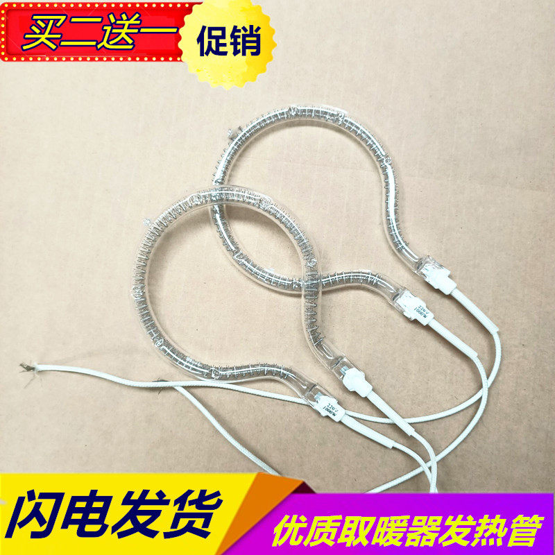 包邮小太阳取暖器球拍型发热灯管卤素管环形加热丝灯管电暖气配件