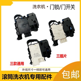 电子门锁ZV 适用海尔 三洋滚筒洗衣机门锁门开关 小天鹅 447 美