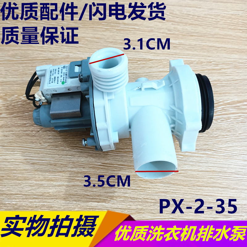 适用美的小天鹅滚筒洗衣机排水泵PX-2=35抽水泵电机TG70-1029ES