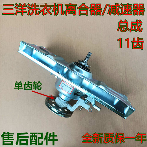 三洋洗衣机离合器XQB50-M805Z S805J 60-6128 50-M805Z1 50-M855N