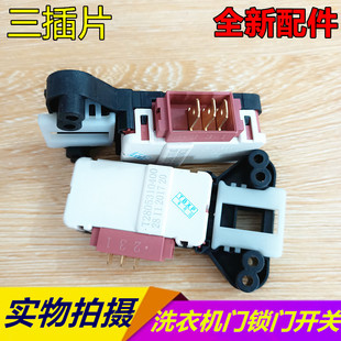 适用于洗衣机配件门锁开关XQG60-F12301B/F8101S/F8101T/F12101W