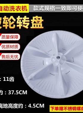 美的MB70-X1026G/V2011H/5026G MB80-1020H洗衣机波轮盘 转盘37.5
