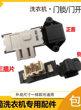 适用三星WF-C963R滚筒洗衣机C863门锁853开关R106/C963AC/R1065S