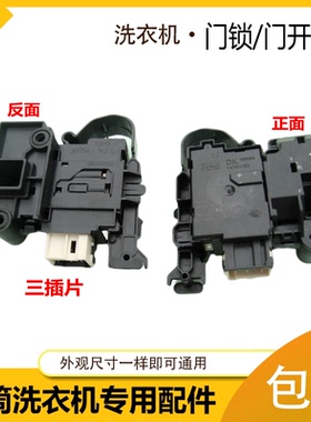 适用三洋惠而浦洗衣机DG-F85366BHC-F80366BIG-F60311G门锁开关