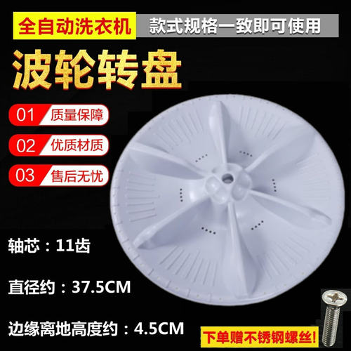 适用美的小天鹅洗衣机水叶涡轮