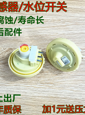 适用伊莱克斯洗衣机水位开关ZWT7011DW ZWT70111DW传感器XQB50-20