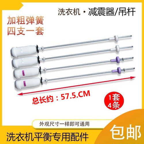 适用海尔变频神童洗衣机吊杆