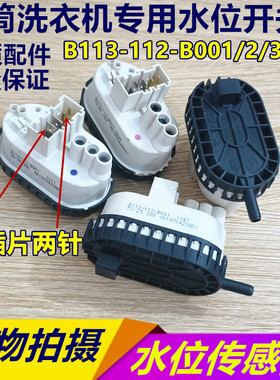 适用惠而浦WFS1070CW WFS1075CS 滚筒洗衣机水位压力开关 传感器