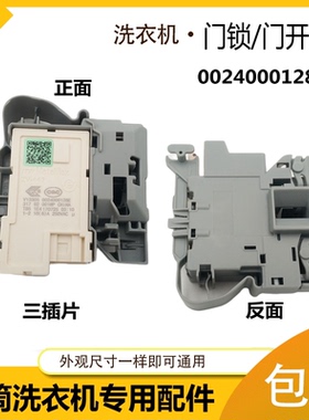 适用于海尔滚筒洗衣机XQG80-B12726 K-B14976L门锁0024000128E